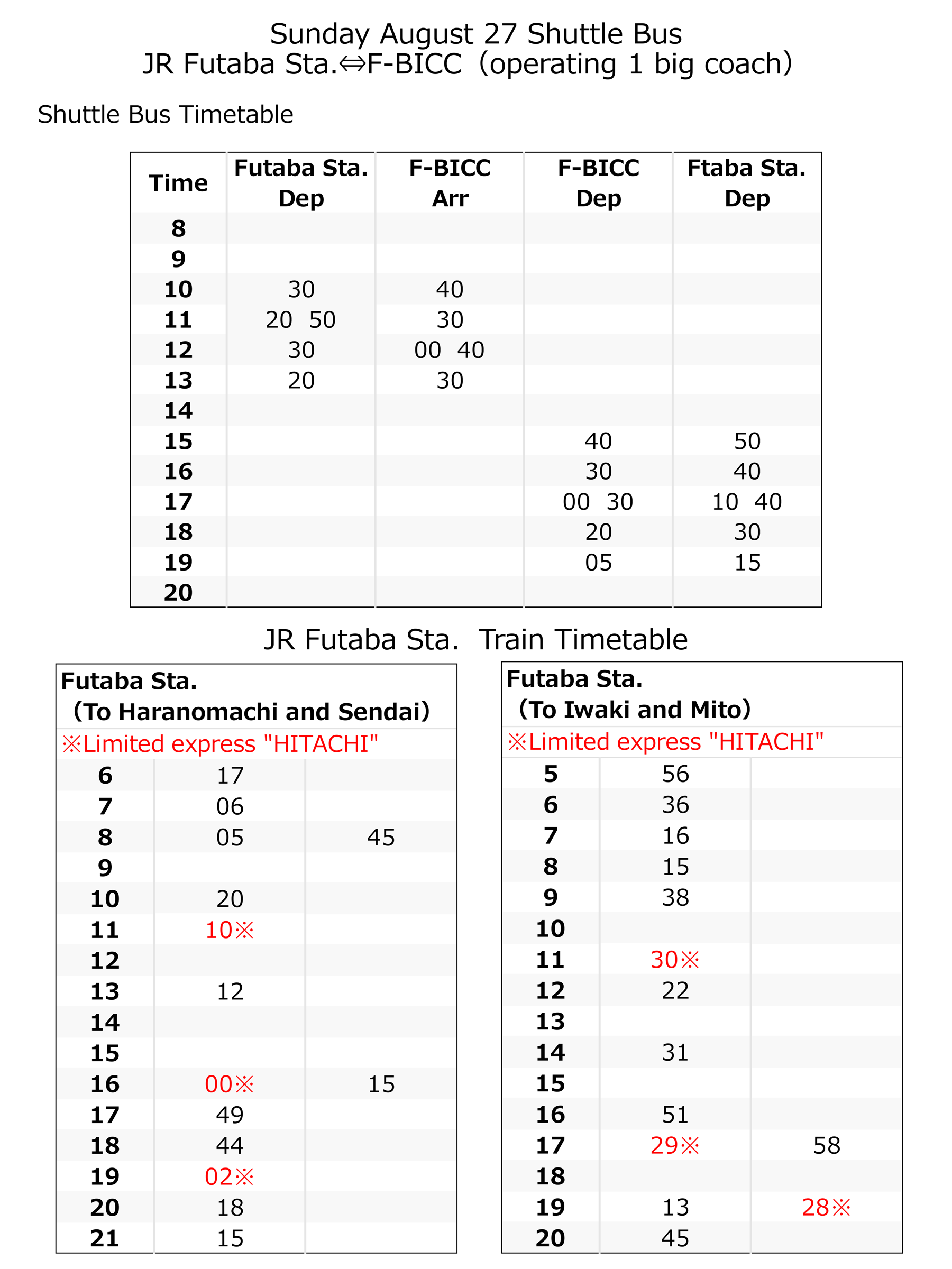8月27日(日)シャトルバス運営 JR双葉駅⇔F-BICC(大型バス1台)